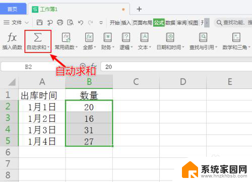 电脑表格竖列怎么求和 Excel如何实现竖列自动求和