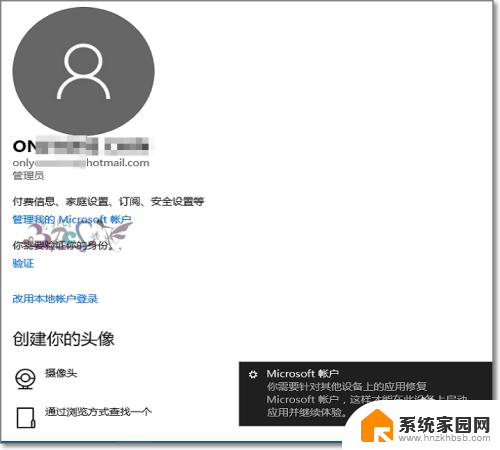 win10本地账户登录怎么进microsoft账户应用 win10本地账户切换到microsoft账户的步骤