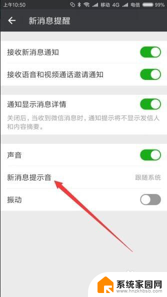 来微信怎么没有声音提醒 微信消息静音没有声音提醒怎么办