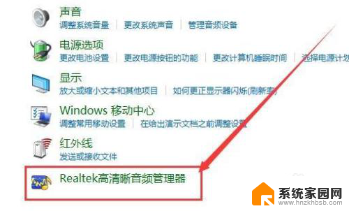 win10电脑音频显示红叉未开启 WIN10小喇叭上有红叉怎么解决未插入扬声器问题