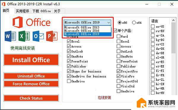 microsoft offic 2013产品密钥 Office2013如何使用激活工具永久激活