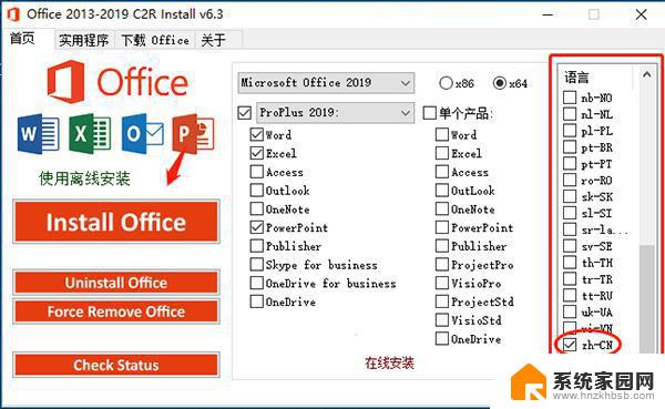 microsoft offic 2013产品密钥 Office2013如何使用激活工具永久激活