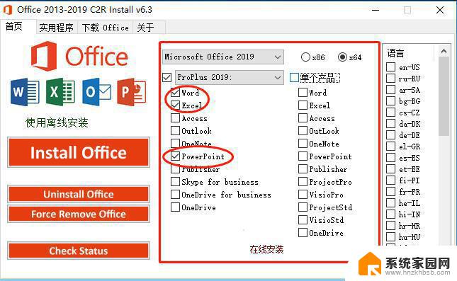 microsoft offic 2013产品密钥 Office2013如何使用激活工具永久激活