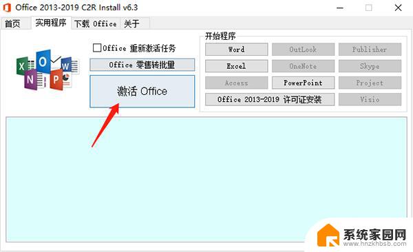 microsoft offic 2013产品密钥 Office2013如何使用激活工具永久激活