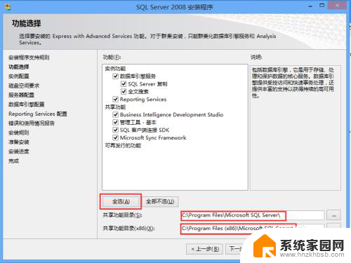 数据库2008安装教程 SQL Server 2008数据库安装步骤图解