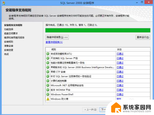 数据库2008安装教程 SQL Server 2008数据库安装步骤图解