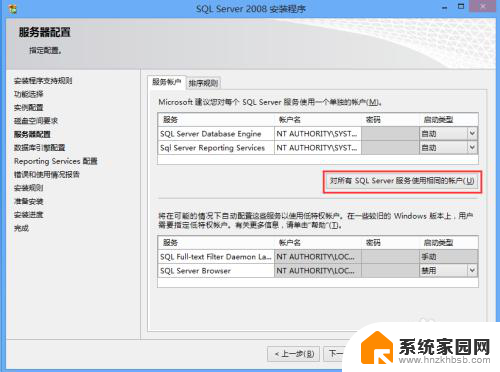 数据库2008安装教程 SQL Server 2008数据库安装步骤图解