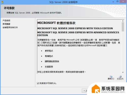 数据库2008安装教程 SQL Server 2008数据库安装步骤图解