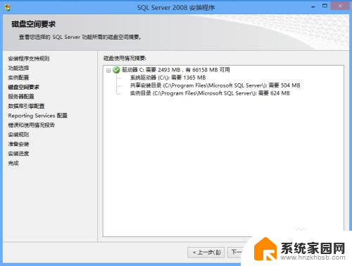 数据库2008安装教程 SQL Server 2008数据库安装步骤图解