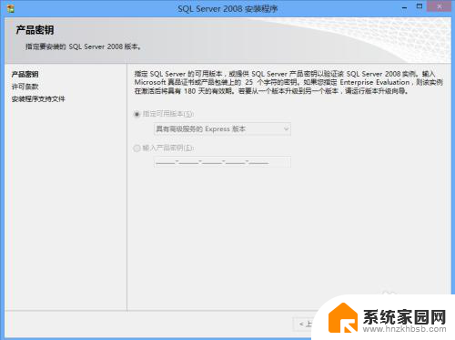 数据库2008安装教程 SQL Server 2008数据库安装步骤图解