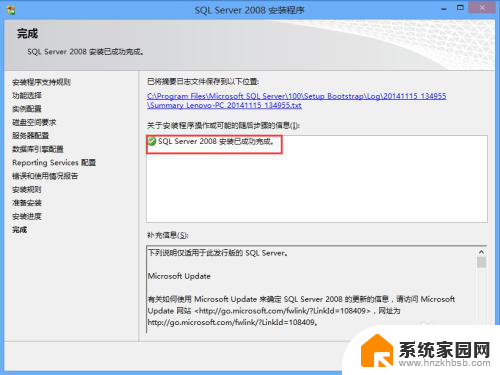 数据库2008安装教程 SQL Server 2008数据库安装步骤图解