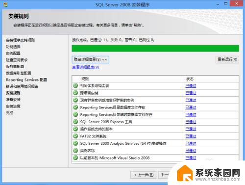 数据库2008安装教程 SQL Server 2008数据库安装步骤图解