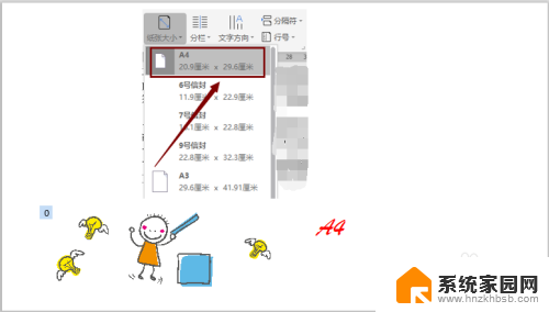 打印时如何调整页边距 A4纸打印页边距设置