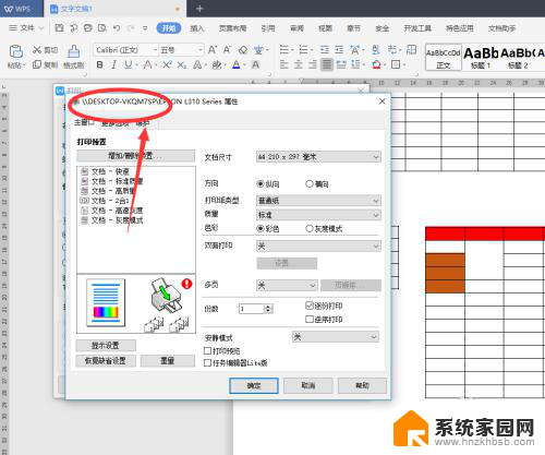 连接打印机怎么操作 无线打印机如何连接电脑