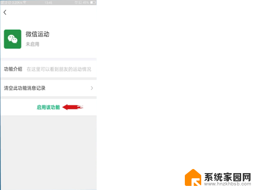 微信开启步数 微信步数功能在哪里打开