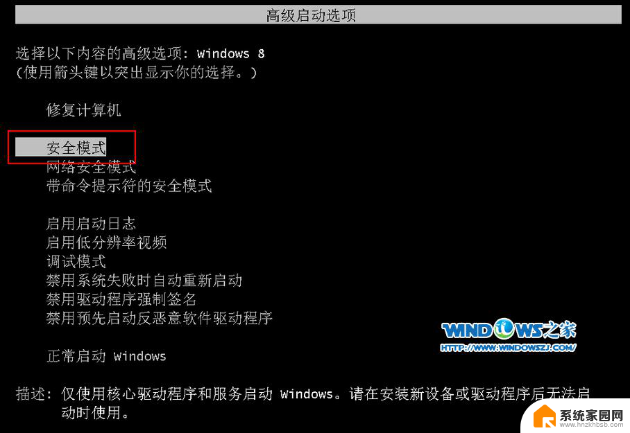 win七怎么进入安全模式 win7系统如何进入安全模式