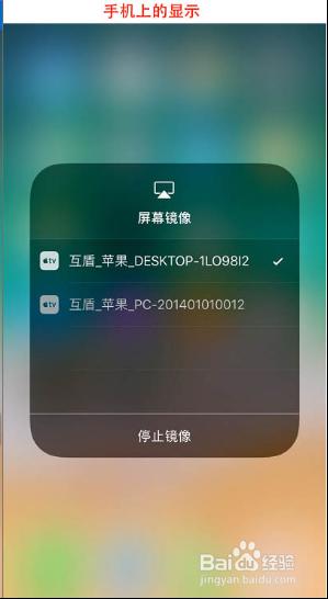 iphone12怎么投屏到电脑 苹果ios12投屏教程