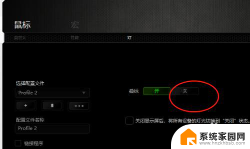 雷蛇鼠标如何关闭灯光 雷蛇鼠标呼吸灯怎么设置关闭