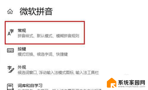 打字出来是繁体字怎么改 windows10输入法变成了繁体如何修改