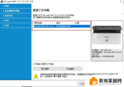 136wm无线连接设置 HP Laser MFP 136w 无线网络连接步骤