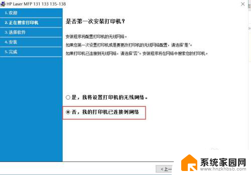 136wm无线连接设置 HP Laser MFP 136w 无线网络连接步骤