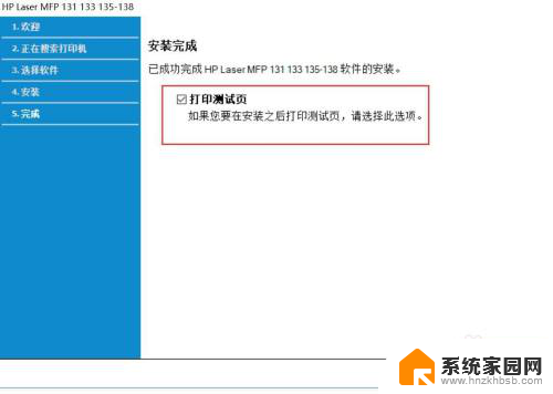 136wm无线连接设置 HP Laser MFP 136w 无线网络连接步骤