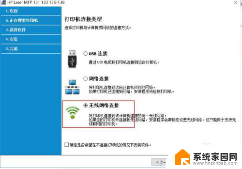 136wm无线连接设置 HP Laser MFP 136w 无线网络连接步骤