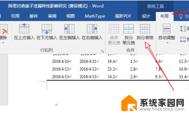 word表格下一页自动续表 WORD中表格如何设置自动换页加续表