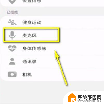 微信麦克风权限怎么打开 微信麦克风权限设置方法