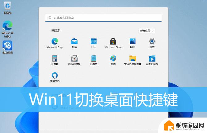 win11 快速切换桌面 Win11多个虚拟桌面切换快捷键