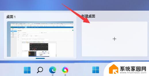 win11 快速切换桌面 Win11多个虚拟桌面切换快捷键