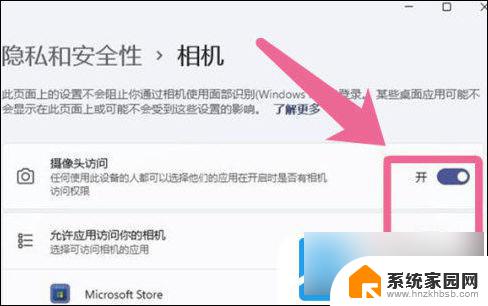 win11浏览器摄像头权限设置在哪里打开 Windows11摄像头禁用恢复教程