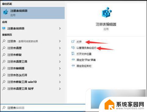 win10电脑注册表怎么打开 win10注册表打开方法