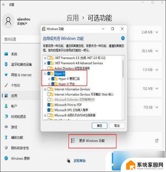 虚拟机一打开就蓝屏重启 Win11虚拟机蓝屏重启解决方法