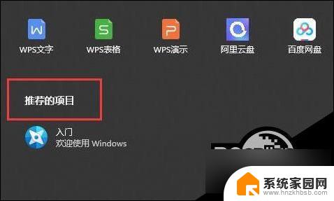 win11打开推荐的项目 Win11推荐的项目开启方法