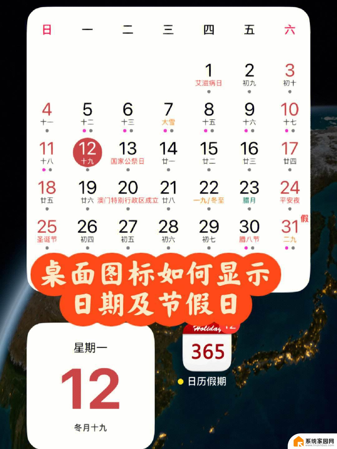 win10日历如何显示法定节假日 Win10日历设置节假日显示方法