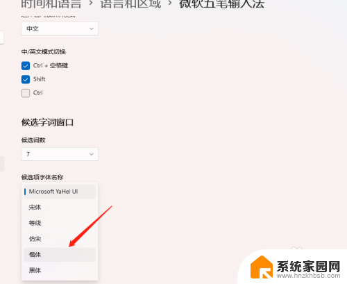 win11输入法选择字 Windows11输入法候选项字体修改步骤