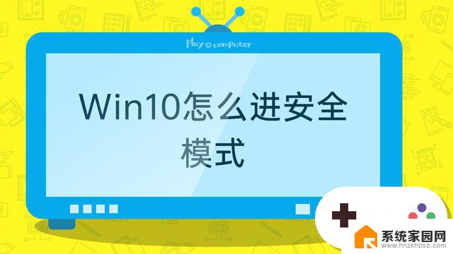 win10 安全模式 用户 win10安全模式无法进入