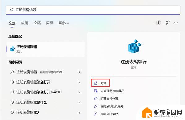 如何打开 win11的注册表 如何编辑注册表