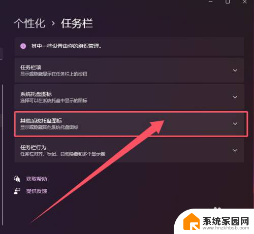 win11任务栏托盘图标显示 Win11系统托盘图标设置方法