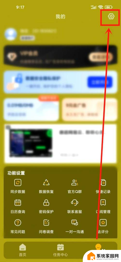 win11如何让便笺自启动 如何在备忘录记事本应用中设置自启动