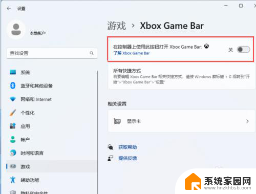 win11手柄弹窗 ms-game Win11玩游戏ms gamingoverlay弹出频繁解决方案