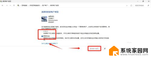 win11怎么给新账户管理员权限 Win11管理员权限设置位置