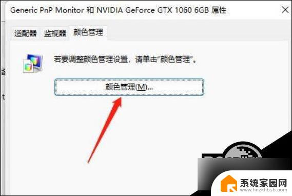 win11系统颜色管理怎么设置好 Win11色彩管理设置教程