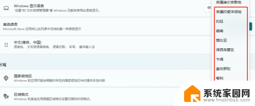 win11国家地区怎么改 Windows11怎么修改国家或地区设置