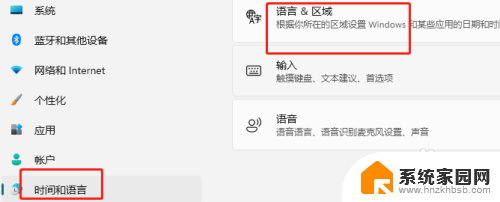 win11国家地区怎么改 Windows11怎么修改国家或地区设置