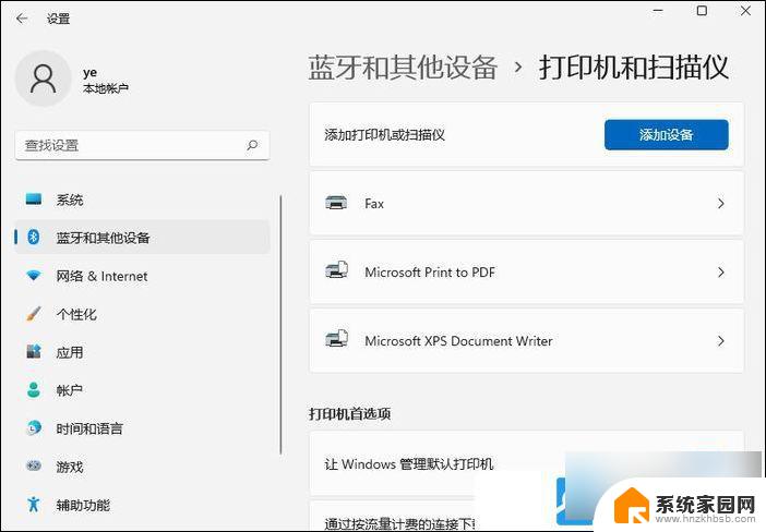 win11打印机如何连接 Win11连接蓝牙打印机步骤