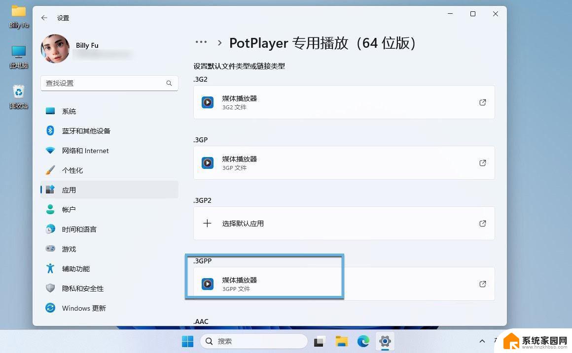 win11默认应用快速更改 电脑修改默认程序的步骤