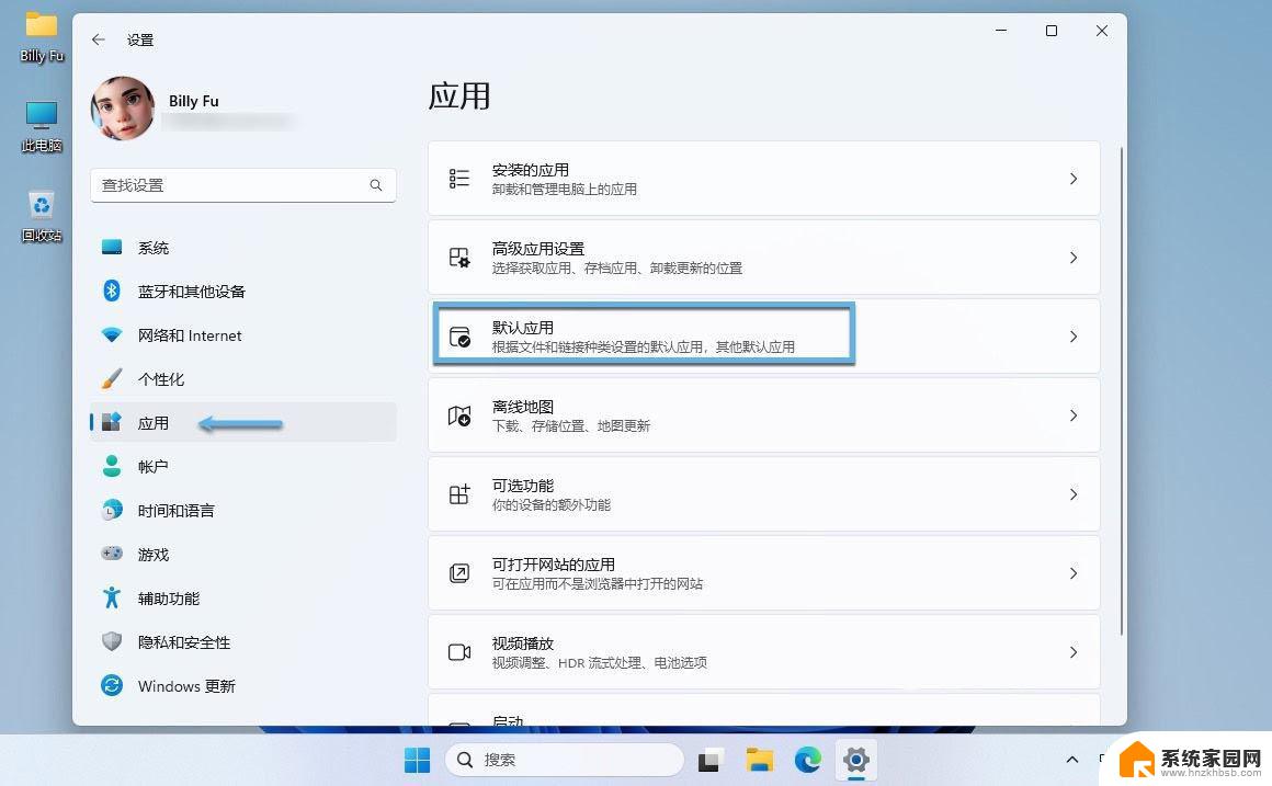 win11默认应用快速更改 电脑修改默认程序的步骤