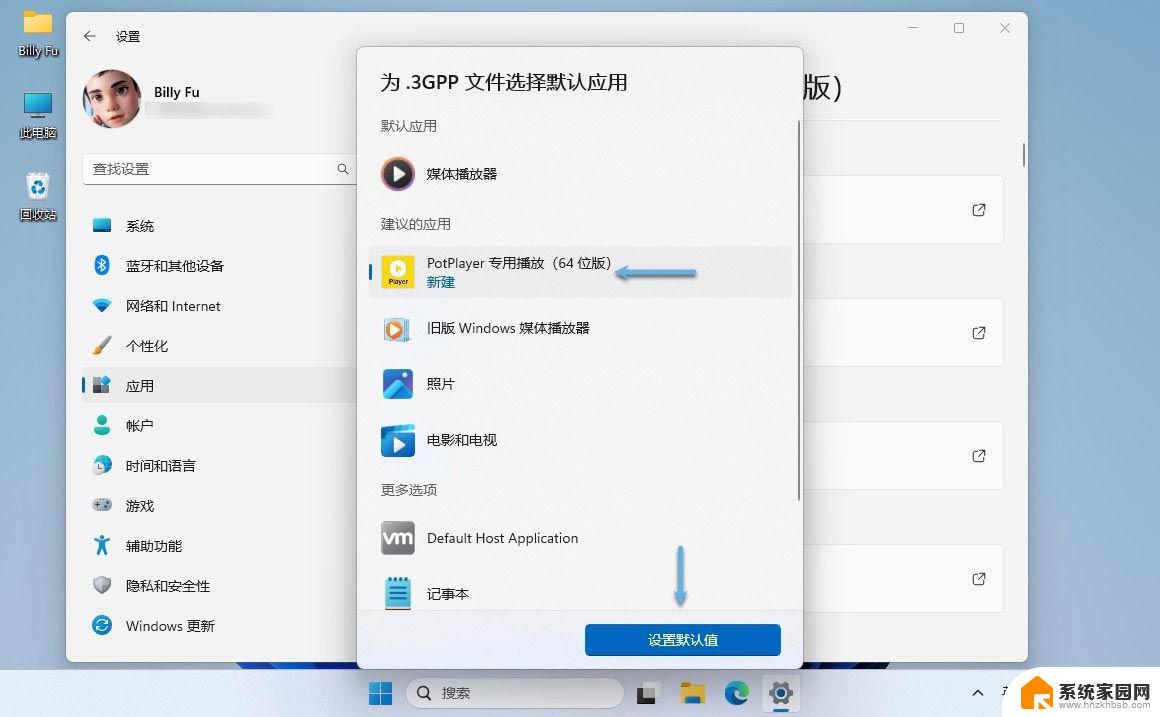 win11默认应用快速更改 电脑修改默认程序的步骤